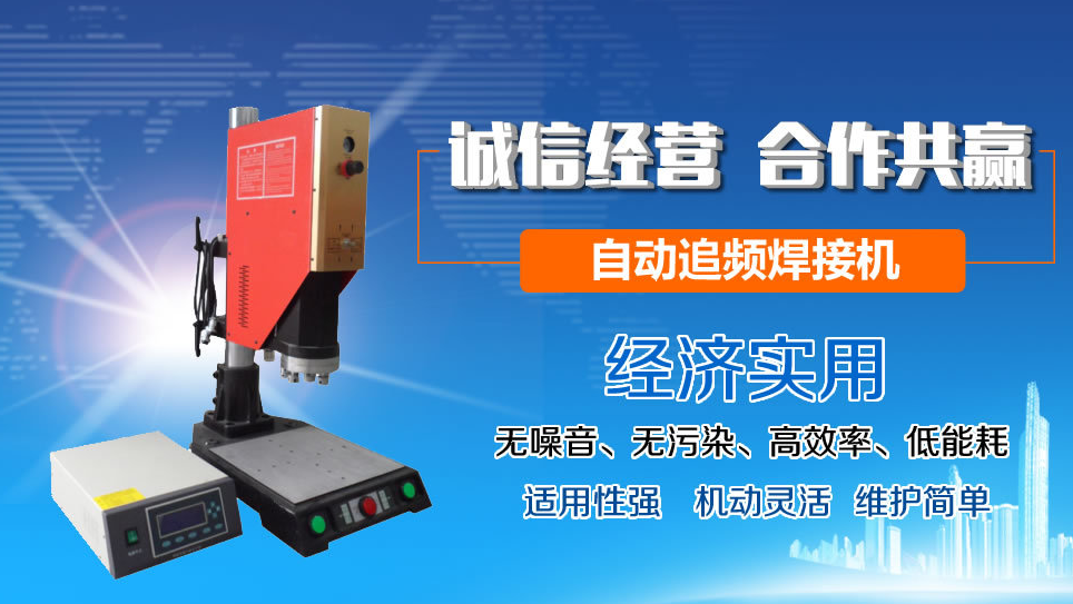 惠州超声波塑料焊接机厂家