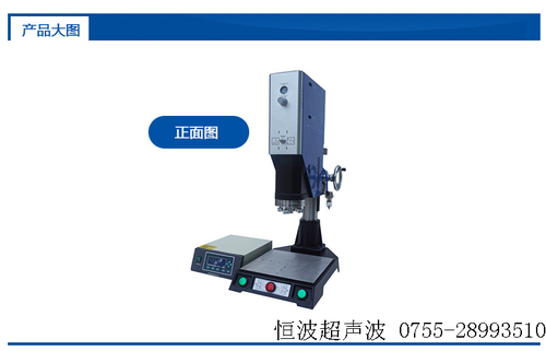 数控自动频率追踪型超声波焊接机